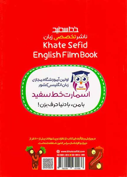 کتاب فیلمبوک جامع زبان انگلیسی هشتم انتشارات خط سفید